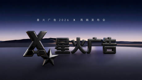 源文件下载【享设计】搜索编号：49630036419639112【高端发布会】