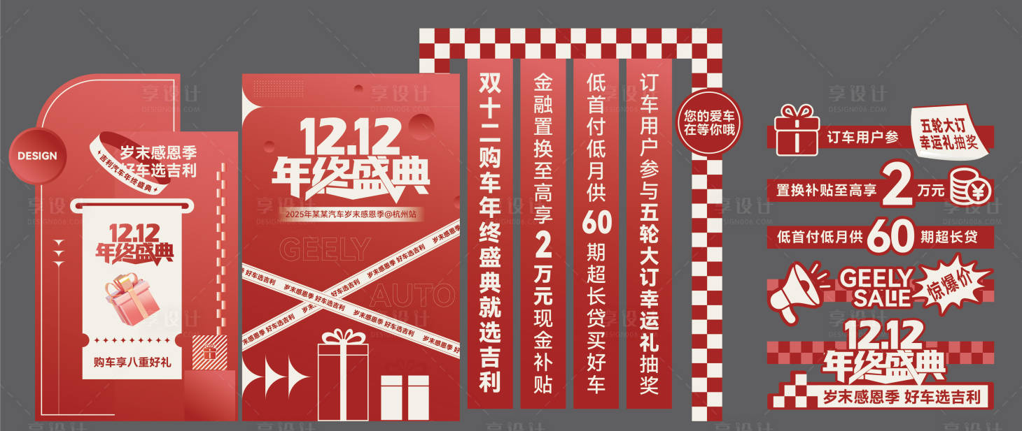 源文件下载【享设计】搜索编号：52040036525729234【活动美陈】
