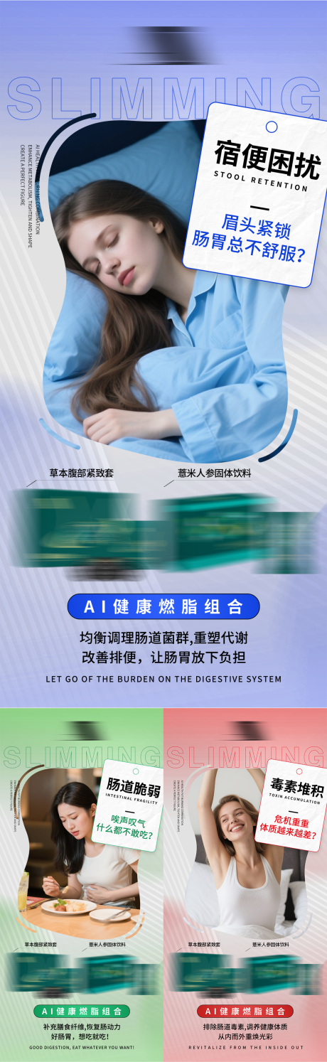 源文件下载【享设计】搜索编号：79630036530698483【养生健康纤体减肥产品美业塑形瘦身海报】