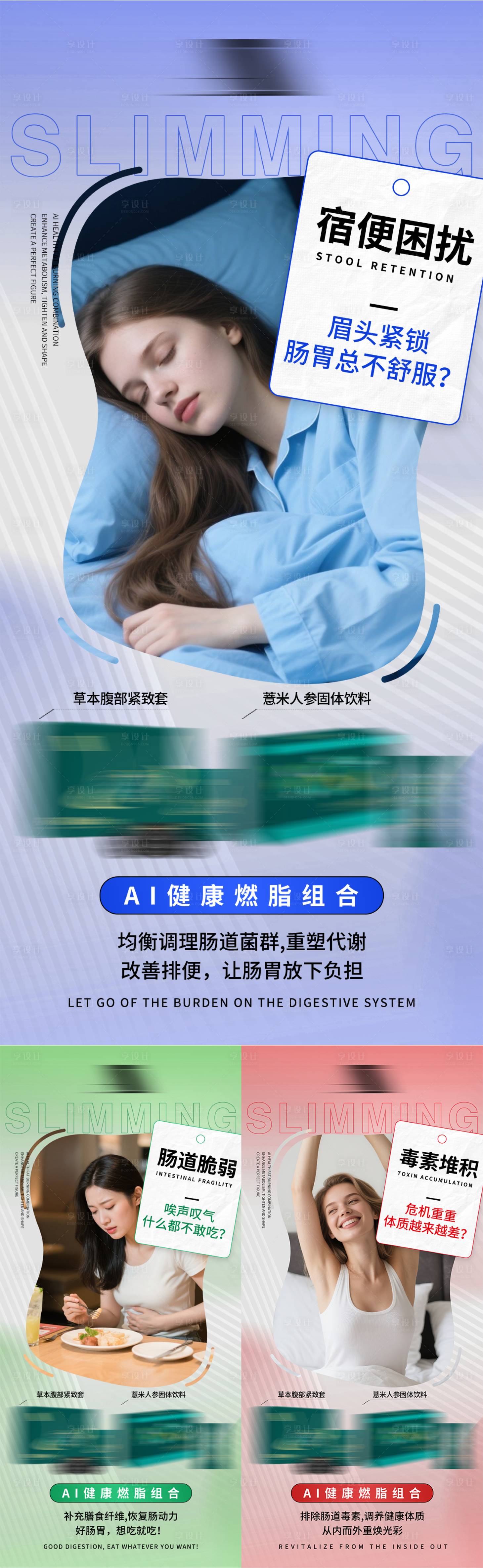 源文件下载【享设计】搜索编号：79630036530698483【养生健康纤体减肥产品美业塑形瘦身海报】