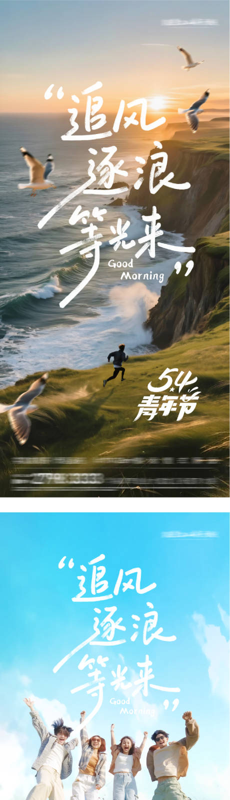 源文件下载【享设计】搜索编号：91370036378155165【地产54青年美景海报】