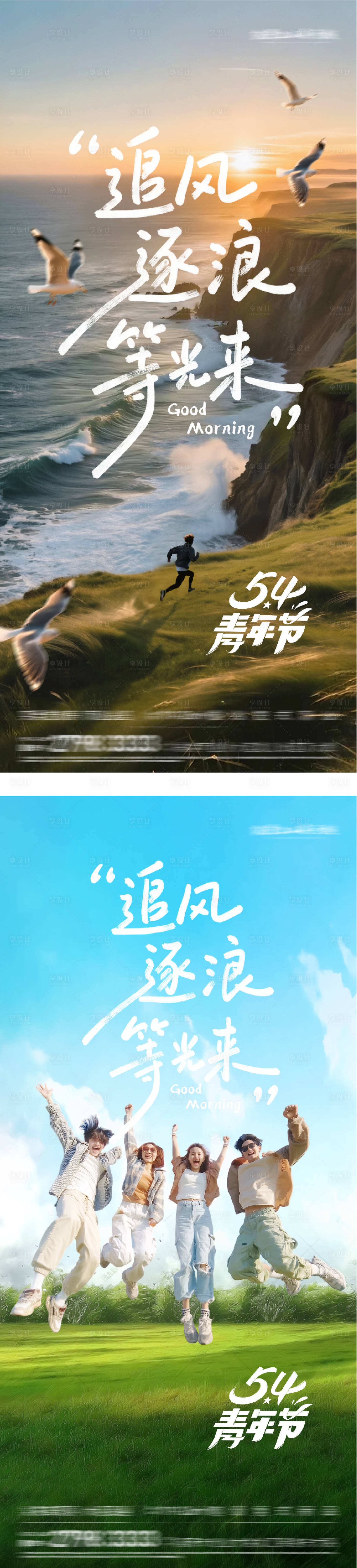 源文件下载【享设计】搜索编号：91370036378155165【地产54青年美景海报】