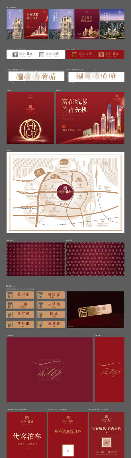 源文件下载【享设计】搜索编号：93820036235089569【富在城芯品牌展厅包装红金色VI物料】