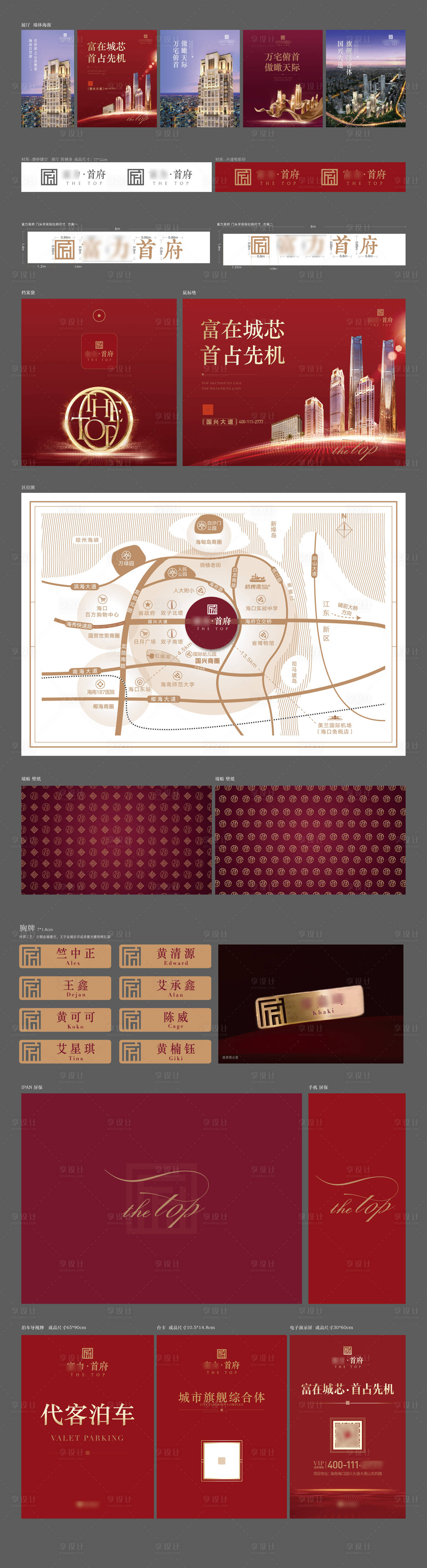 源文件下载【享设计】搜索编号：93820036235089569【富在城芯品牌展厅包装红金色VI物料】
