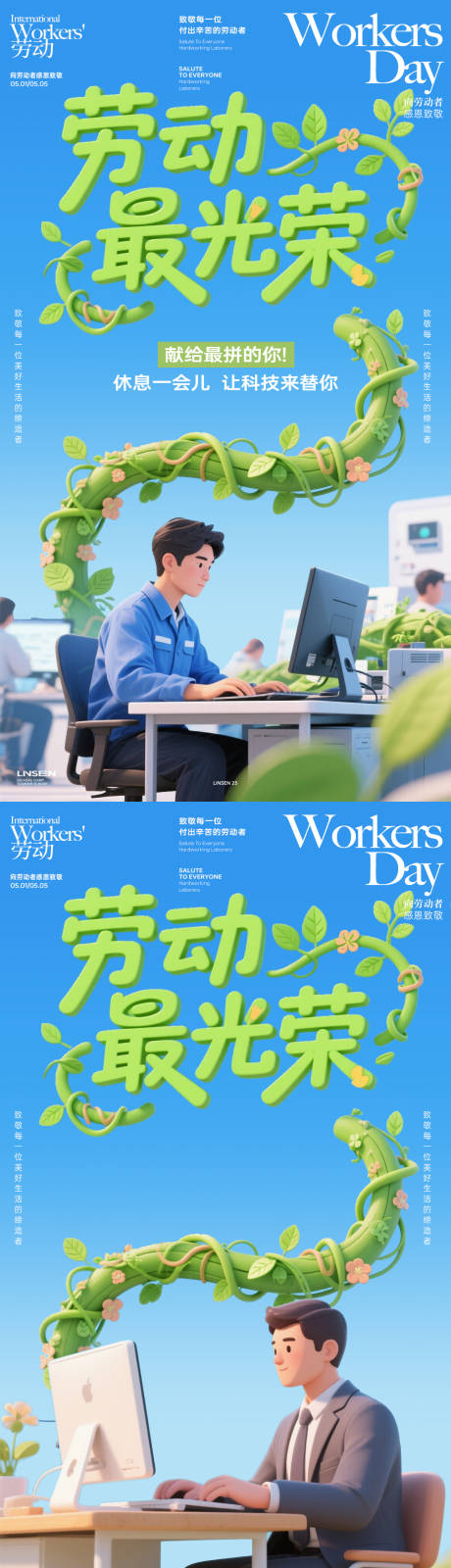 源文件下载【享设计】搜索编号：35490036454723066【51劳动节海报】