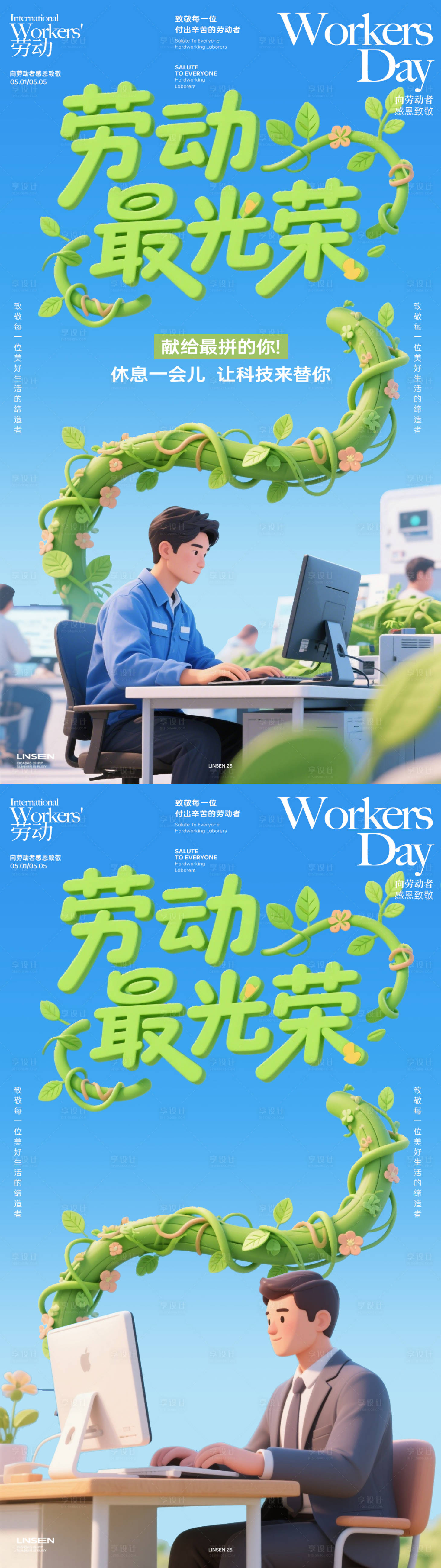 源文件下载【享设计】搜索编号：35490036454723066【51劳动节海报】