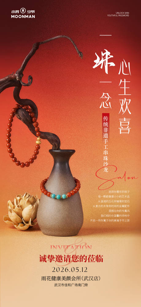 源文件下载【享设计】搜索编号：84160036261623964【串珠手作沙龙】