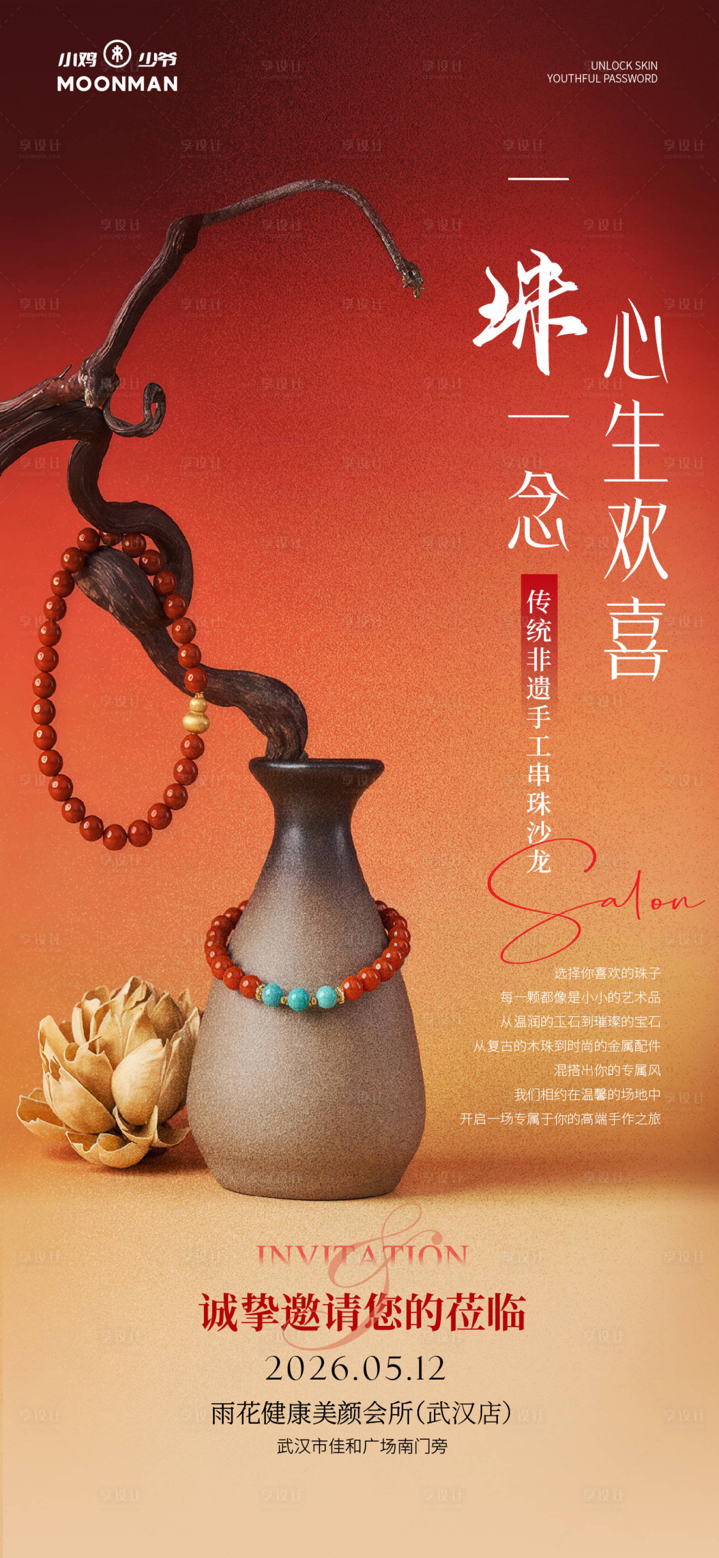 源文件下载【享设计】搜索编号：84160036261623964【串珠手作沙龙】