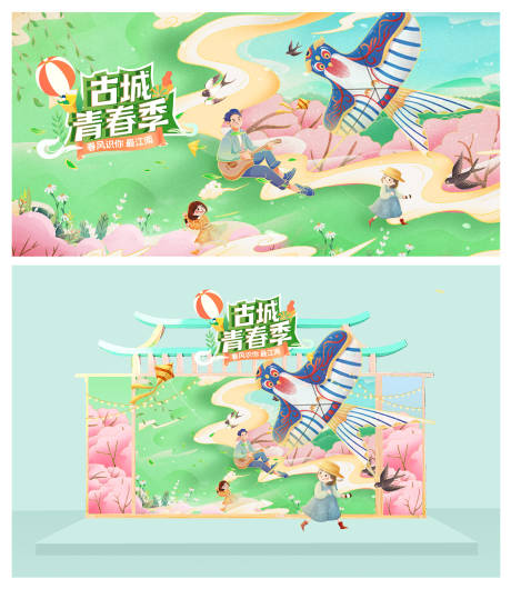 源文件下载【享设计】搜索编号：70400036512931124【春季风筝节活动主视觉】