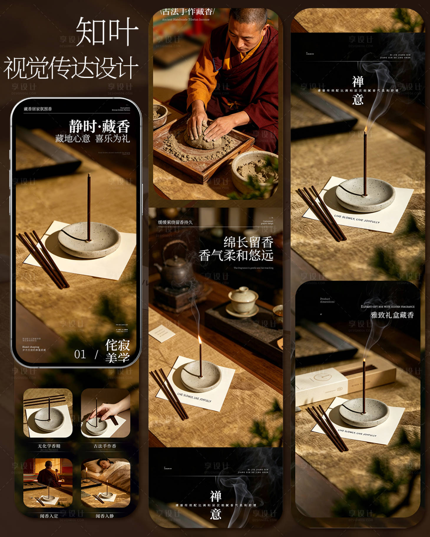 源文件下载【享设计】搜索编号：41300036397397031【藏香高级香水 】