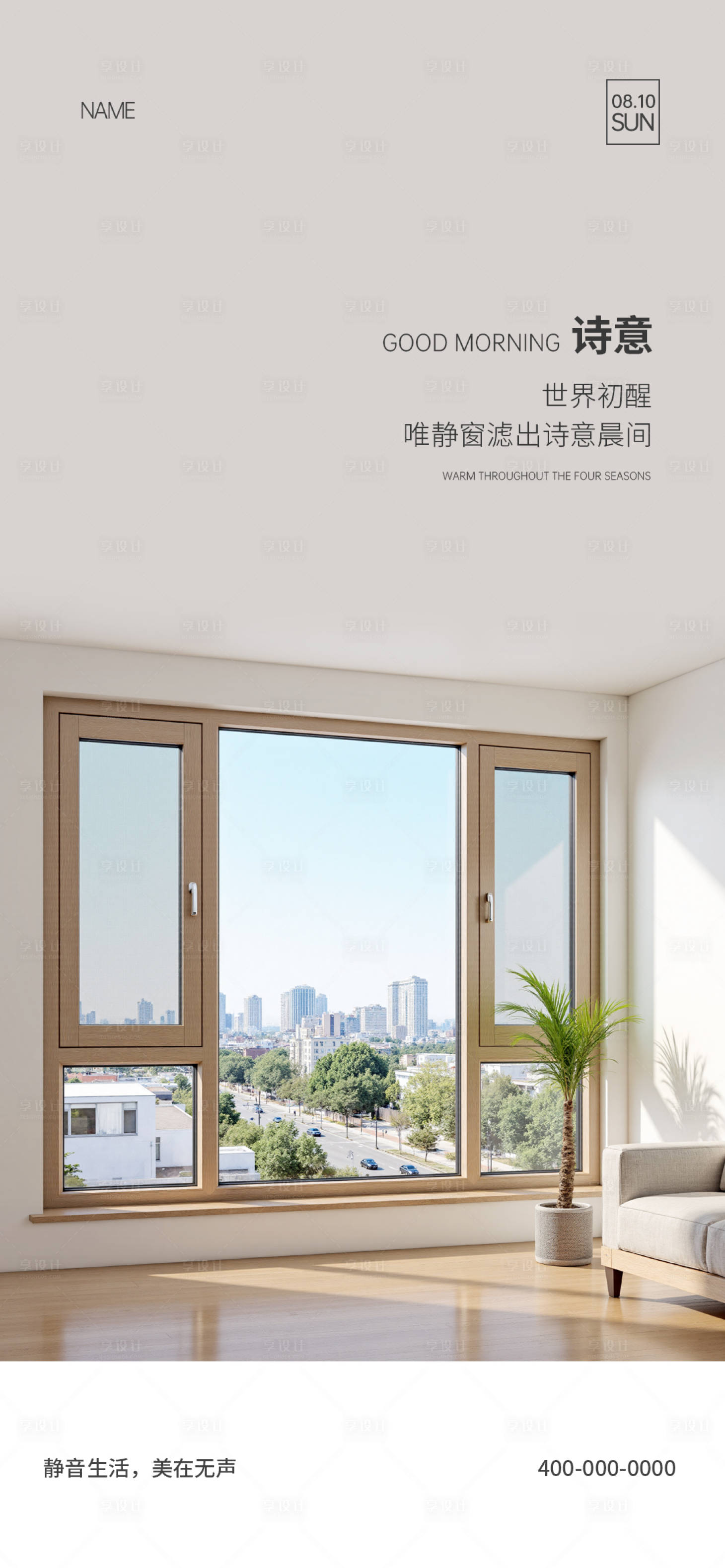源文件下载【享设计】搜索编号：76480036465748819【门窗早安海报】