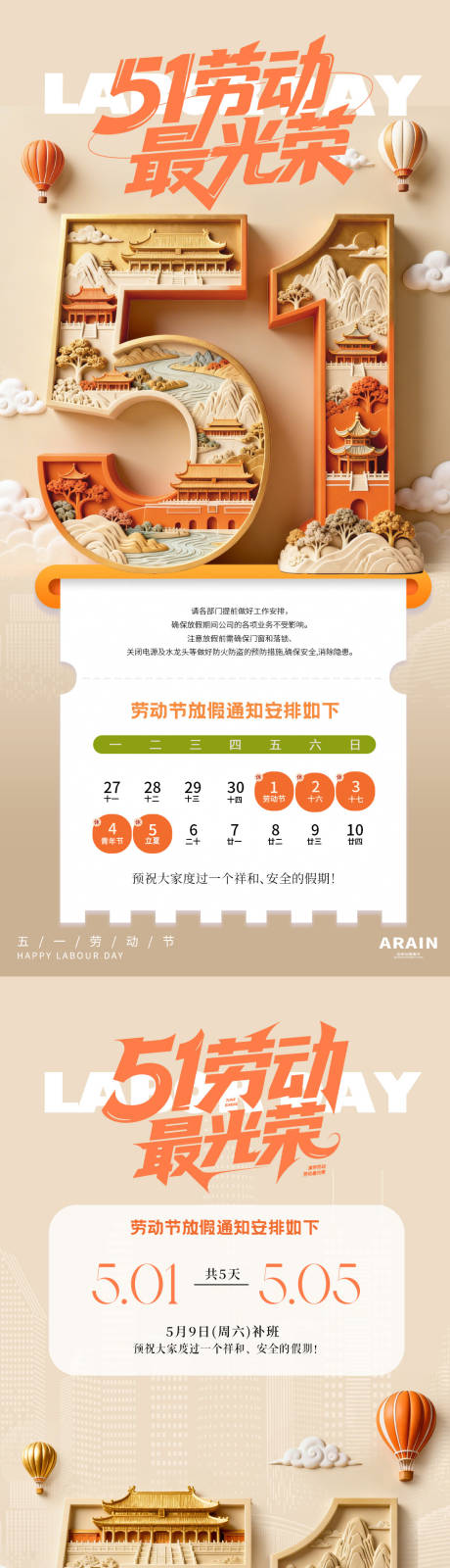 源文件下载【享设计】搜索编号：73110036440538118【51劳动节放假通知海报】
