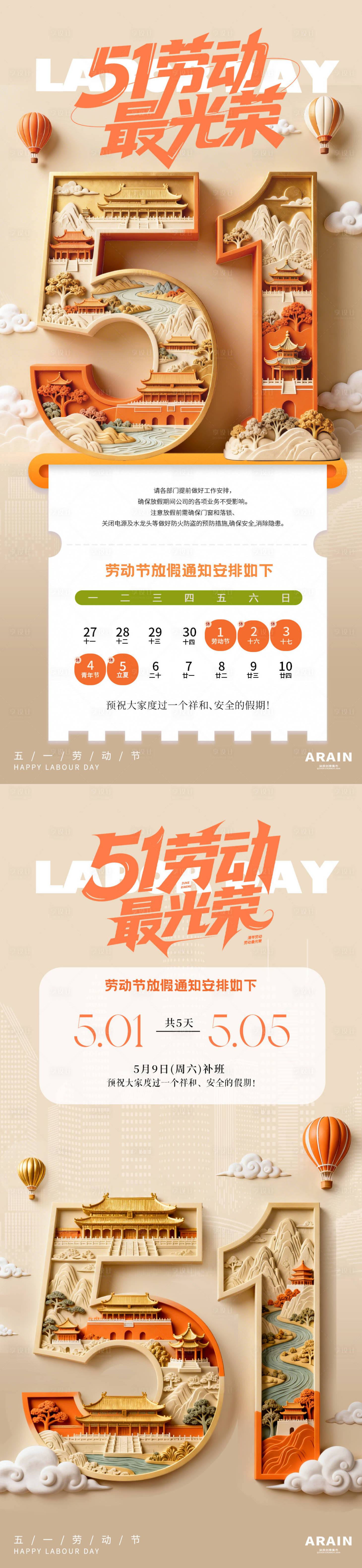 源文件下载【享设计】搜索编号：73110036440538118【51劳动节放假通知海报】