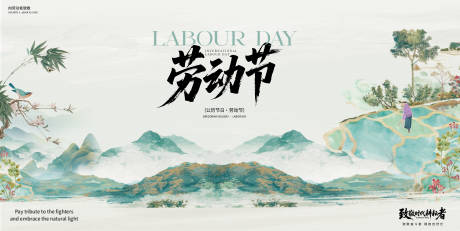 源文件下载【享设计】搜索编号：86990036333211992【五一劳动节水墨活动展板】