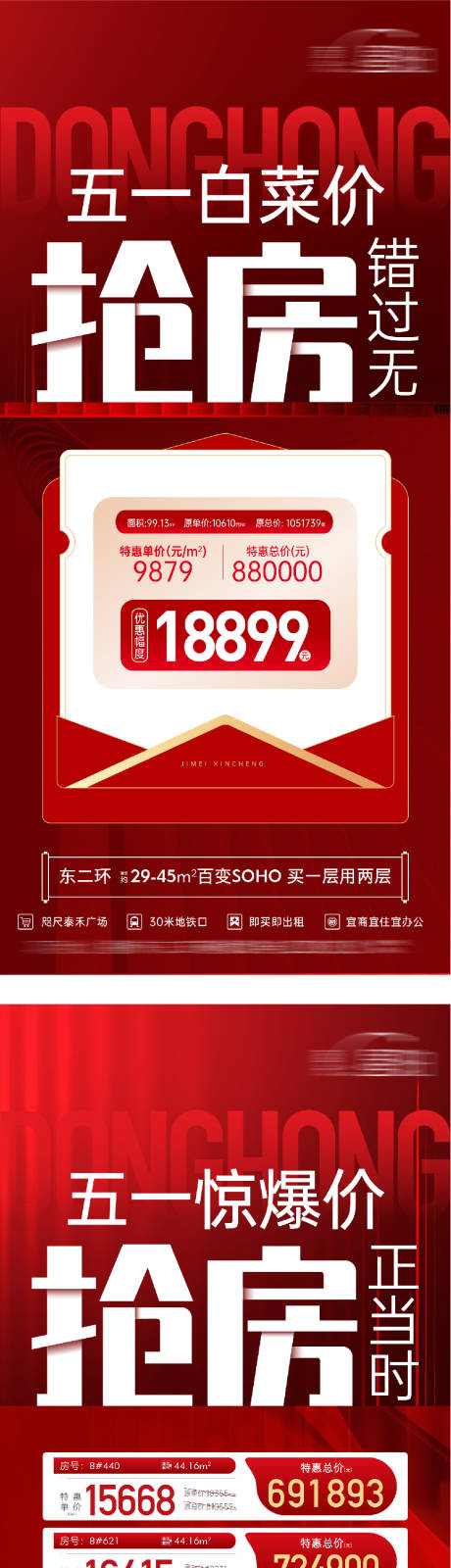 源文件下载【享设计】搜索编号：73820036532838220【地产51特价房系列海报】