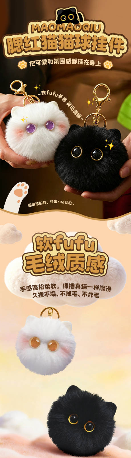 源文件下载【享设计】搜索编号：78330036422784640【腮红猫猫球挂件详情页】