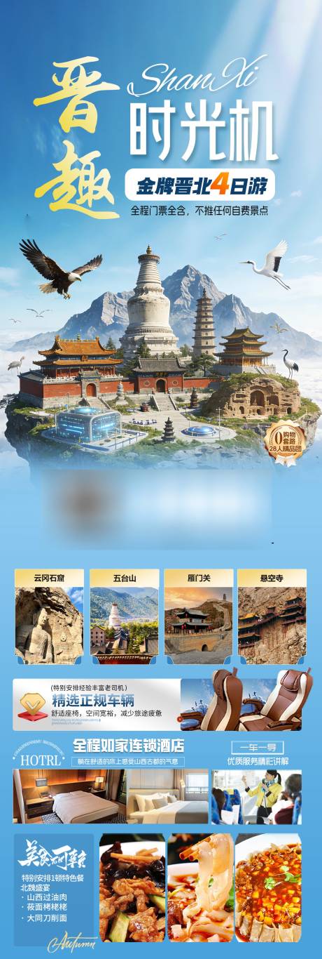 源文件下载【享设计】搜索编号：16890036395641534【山西旅游海报】