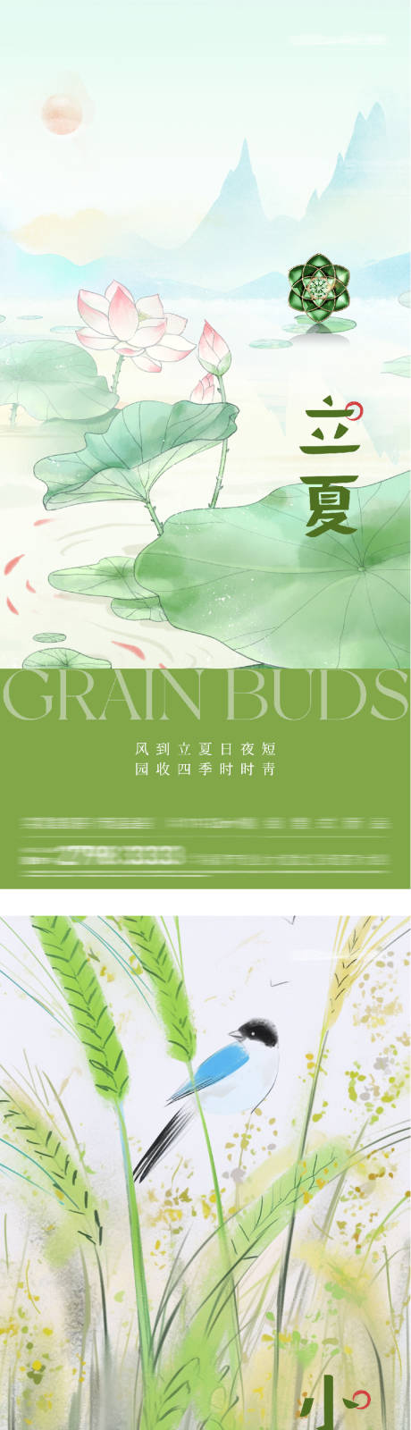 源文件下载【享设计】搜索编号：52020036536229304【地产立夏小满国风系海报】