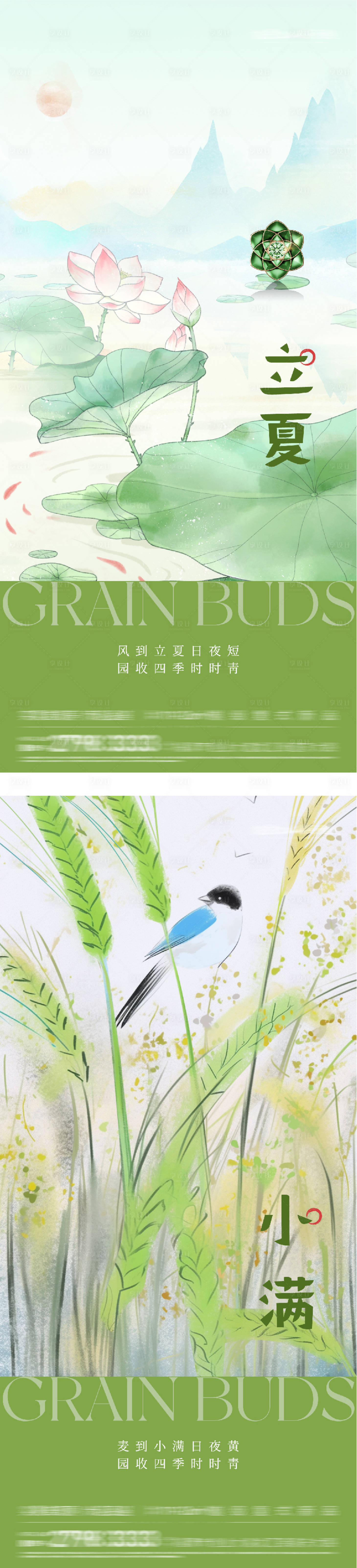 源文件下载【享设计】搜索编号：52020036536229304【地产立夏小满国风系海报】