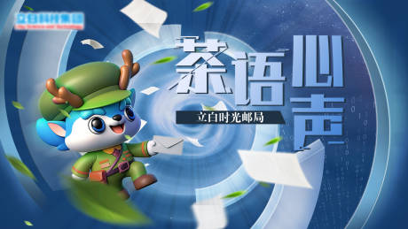 源文件下载【享设计】搜索编号：89890036253193957【时空邮局科技立体主视觉】