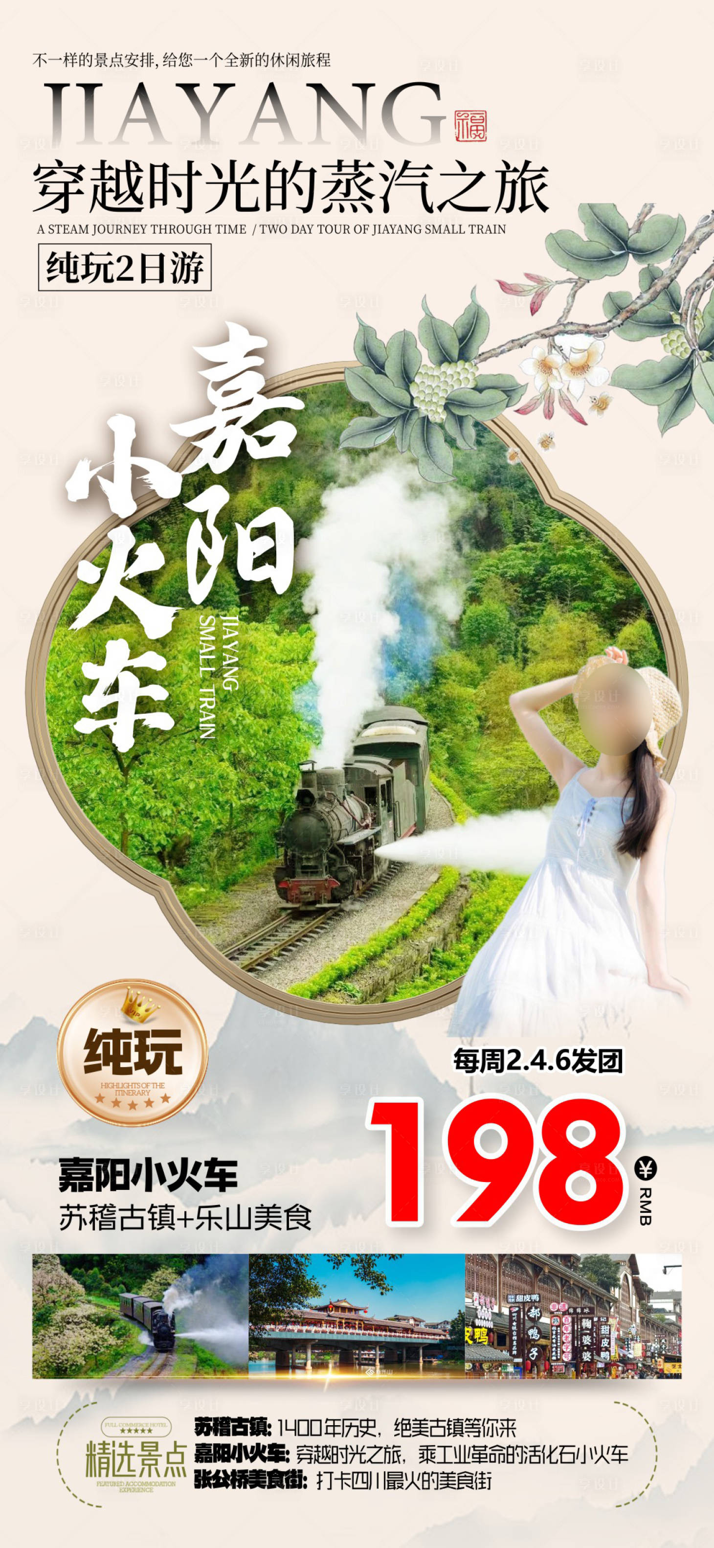 源文件下载【享设计】搜索编号：28010036606937518【嘉阳小火车】