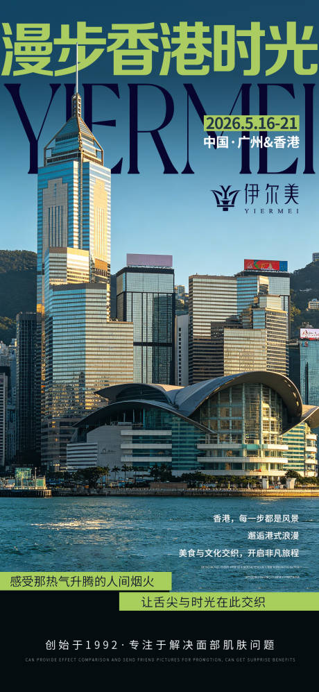 源文件下载【享设计】搜索编号：13310036484108433【美业旅游海报】