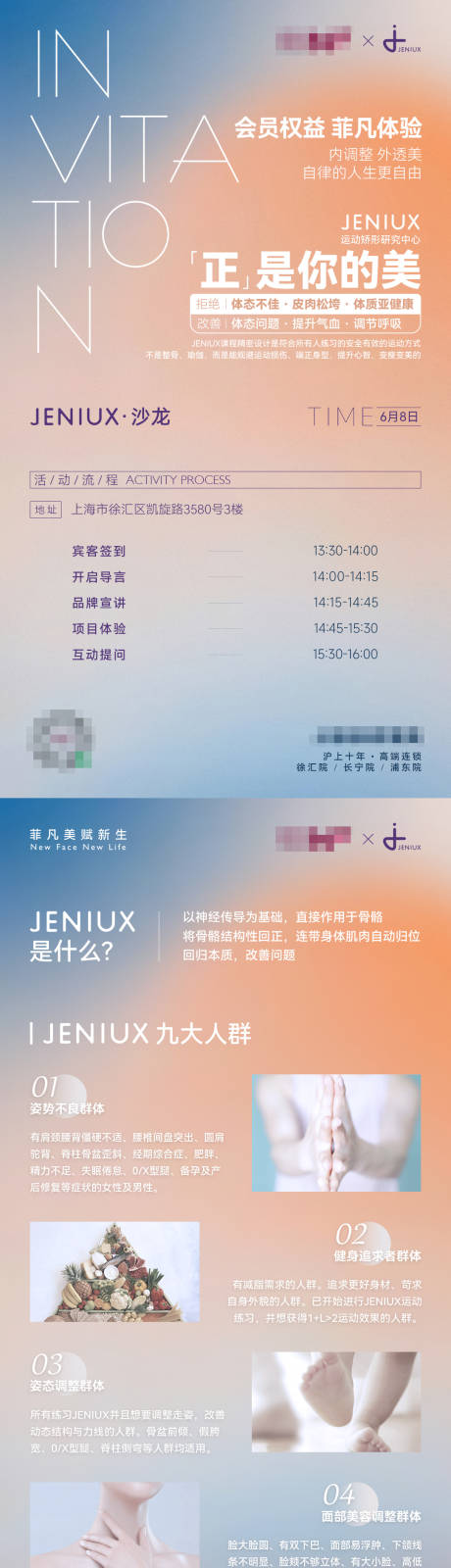源文件下载【享设计】搜索编号：48120036352673359【医美品牌和JENIUX联动邀请函系列】