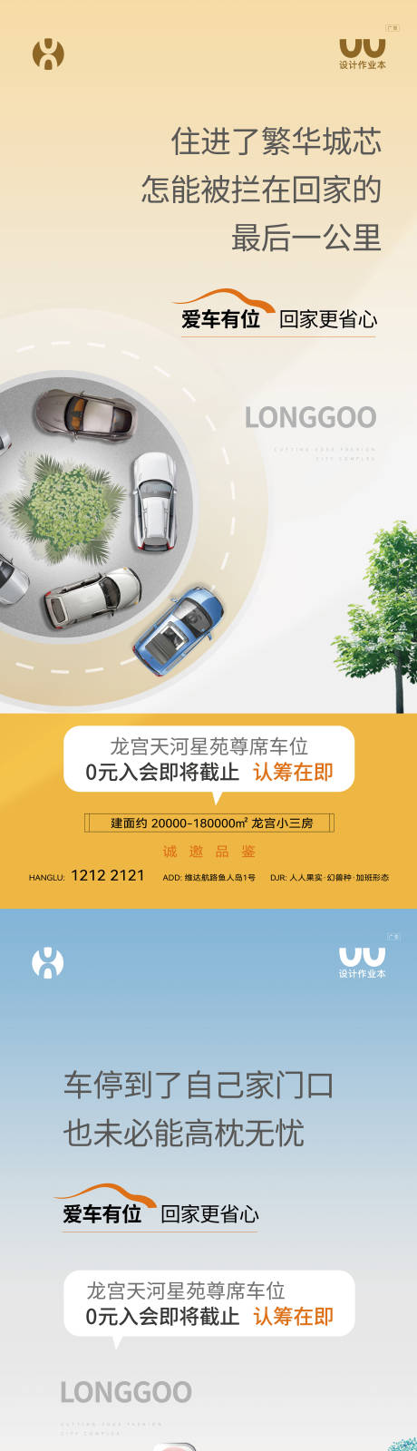 源文件下载【享设计】搜索编号：66010036186894941【车位痛点海报】