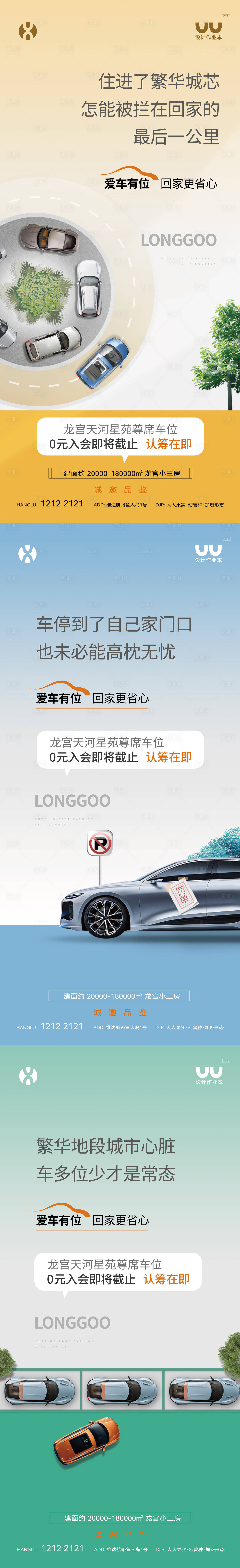 源文件下载【享设计】搜索编号：66010036186894941【车位痛点海报】