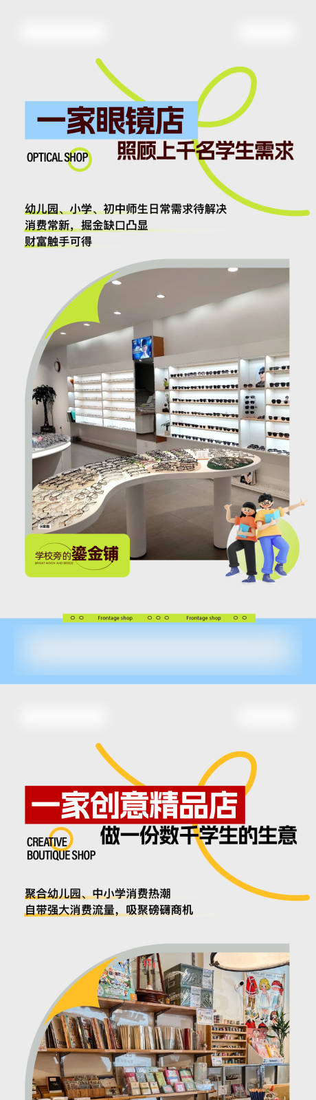 源文件下载【享设计】搜索编号：17860036498103718【商铺业态价值点系列】