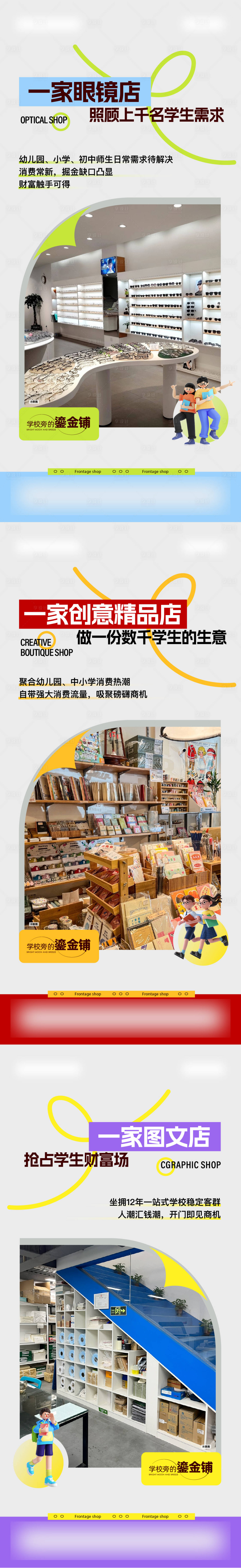 源文件下载【享设计】搜索编号：17860036498103718【商铺业态价值点系列】