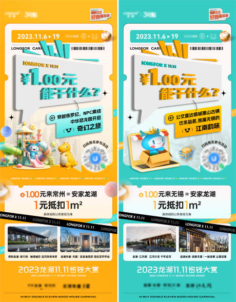 源文件下载【享设计】搜索编号：73060036388731146【嗨购嘉年华联动系列海报】