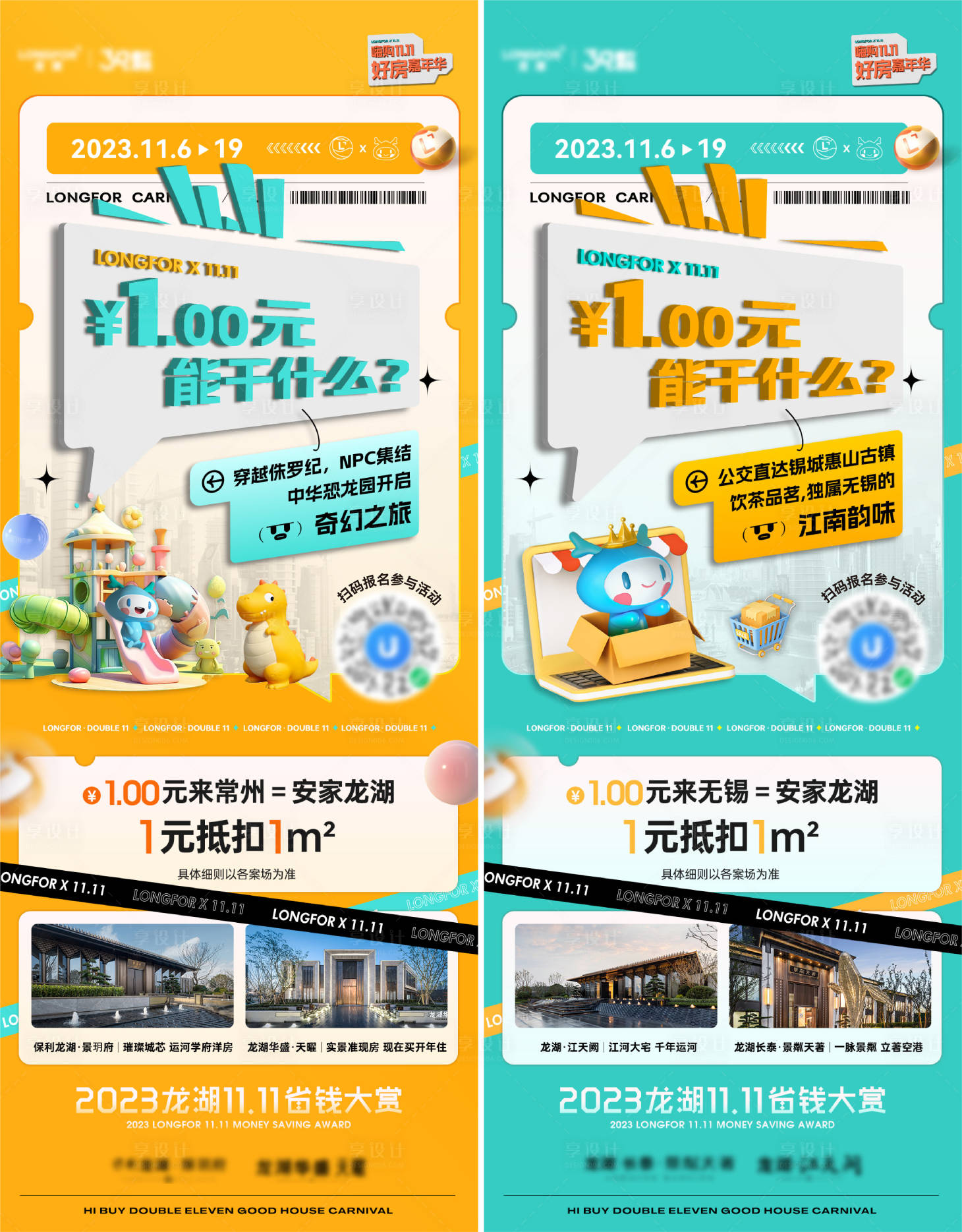 源文件下载【享设计】搜索编号：73060036388731146【嗨购嘉年华联动系列海报】