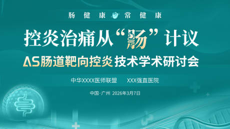 源文件下载【享设计】搜索编号：84030036267101945【肠道学术】