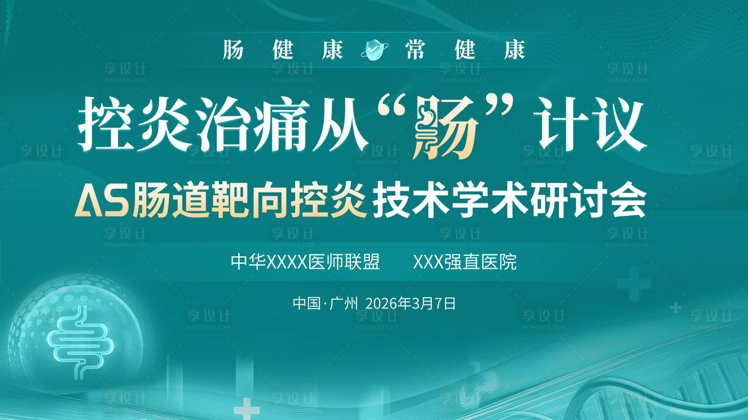 源文件下载【享设计】搜索编号：84030036267101945【肠道学术】