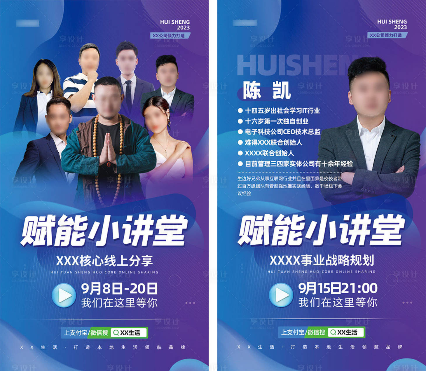 源文件下载【享设计】搜索编号：72280021190507040【赋能小课堂人物海报】