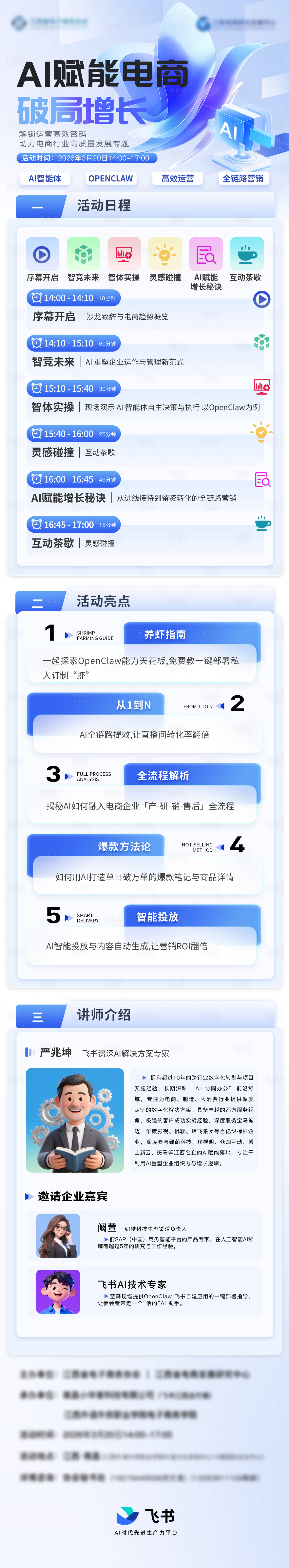 源文件下载【享设计】搜索编号：38910036198788659【AI电商运营会议活动长图】