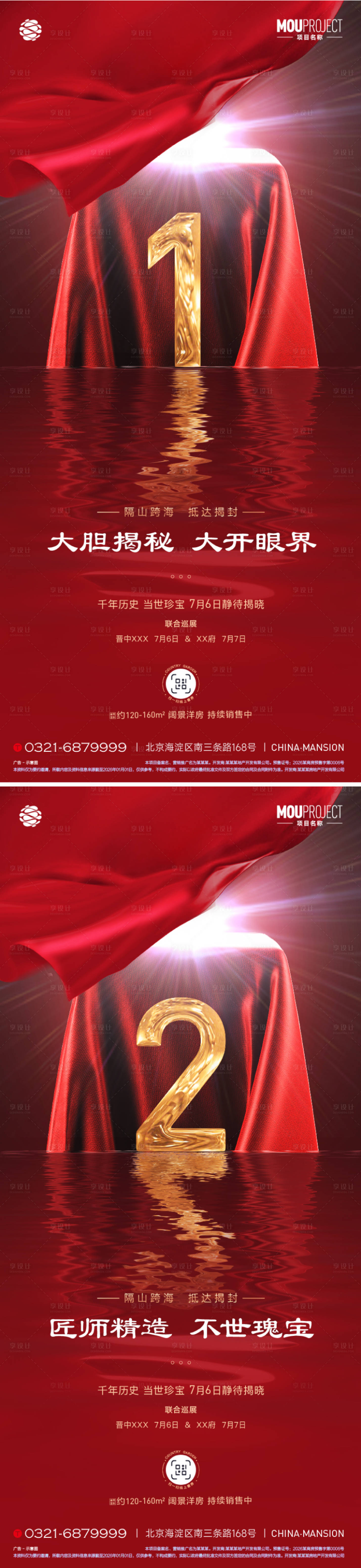 源文件下载【享设计】搜索编号：94680036407332829【展品倒计时】
