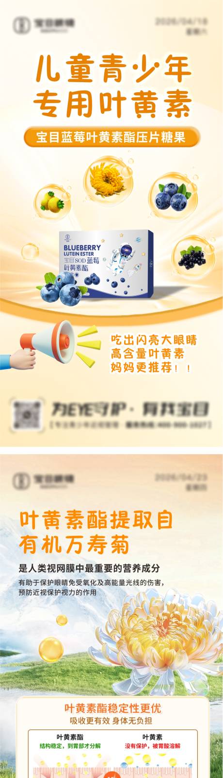 源文件下载【享设计】搜索编号：53220036574223689【近视弱视眼睛科普图】