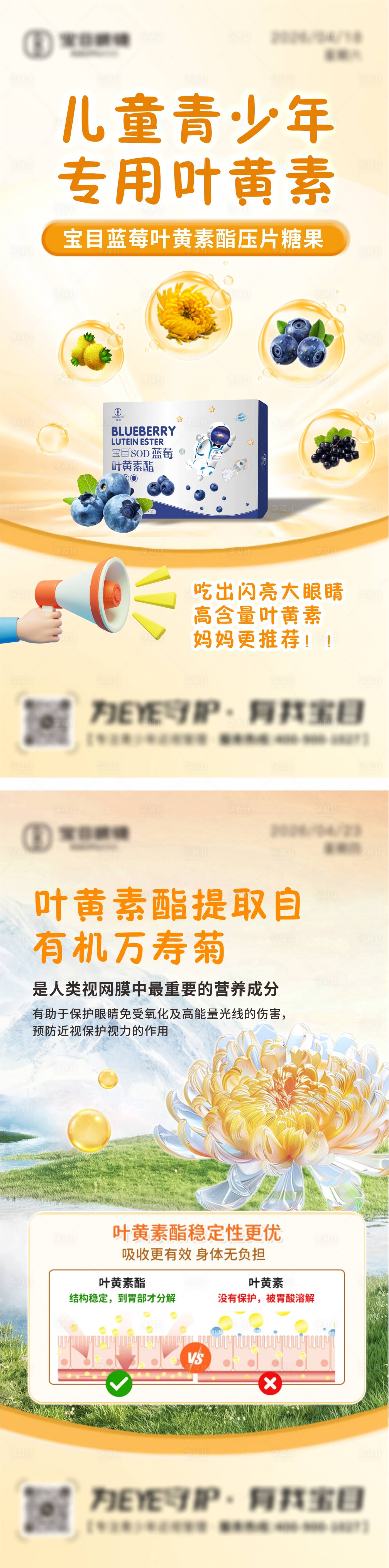 源文件下载【享设计】搜索编号：53220036574223689【近视弱视眼睛科普图】