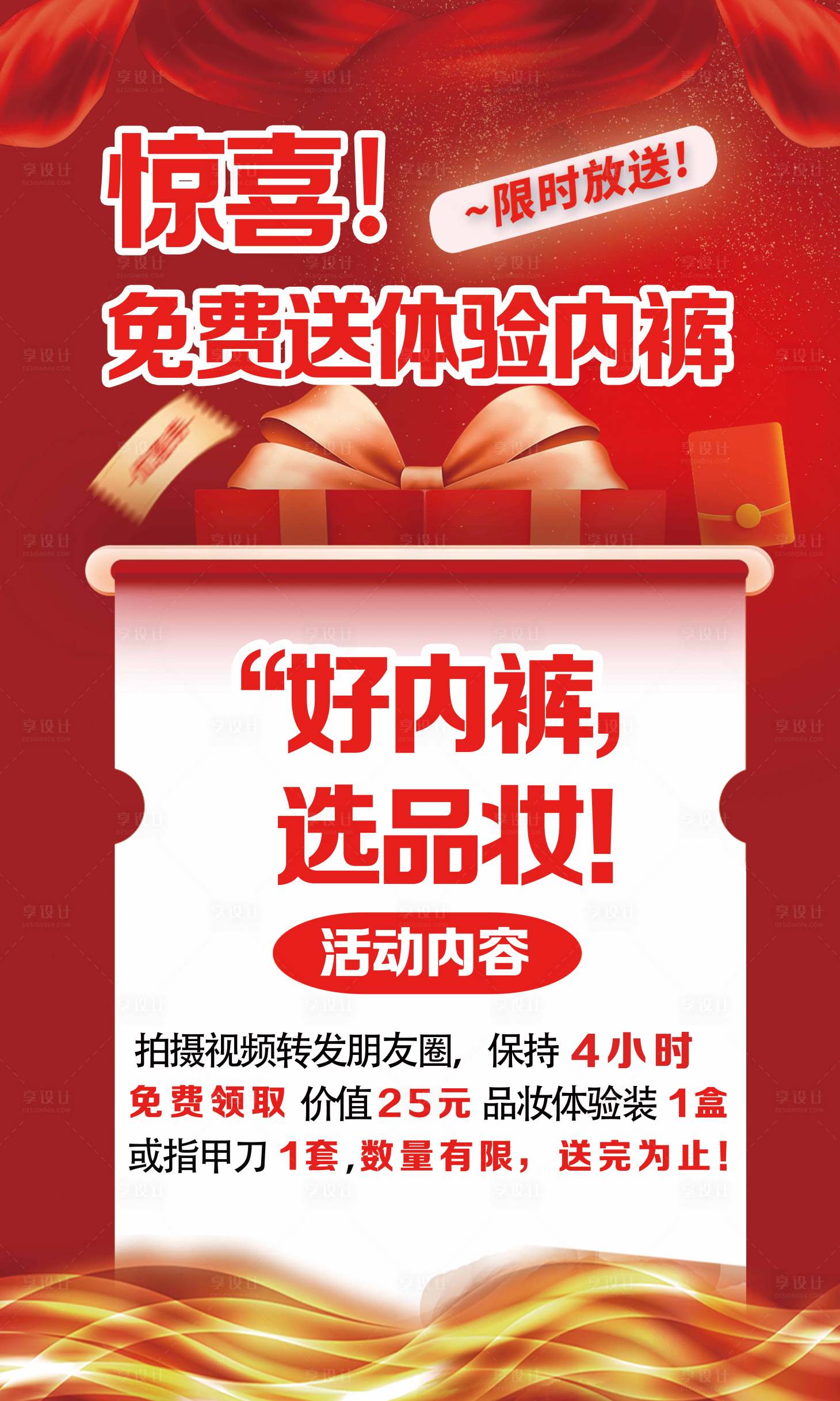 源文件下载【享设计】搜索编号：96160036538304537【内衣新年KT卖点海报】
