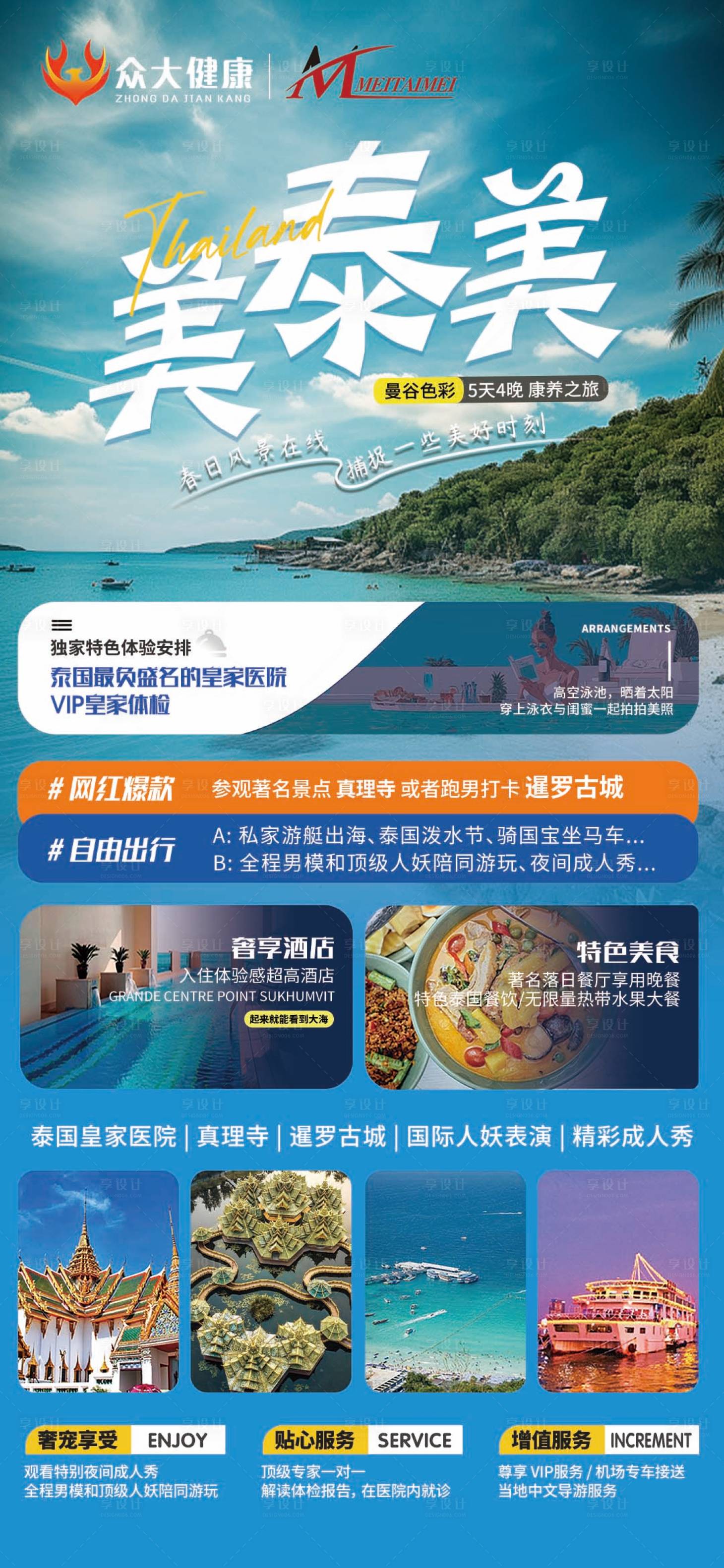源文件下载【享设计】搜索编号：39220036466501545【泰国旅游出国攻略行程安排】