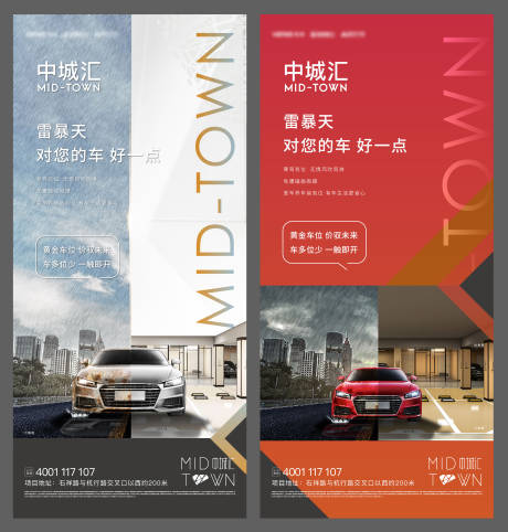 源文件下载【享设计】搜索编号：86250036585196575【车位海报】