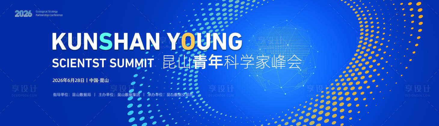 源文件下载【享设计】搜索编号：61810036201198893【青年科技峰会论坛活动背景板】