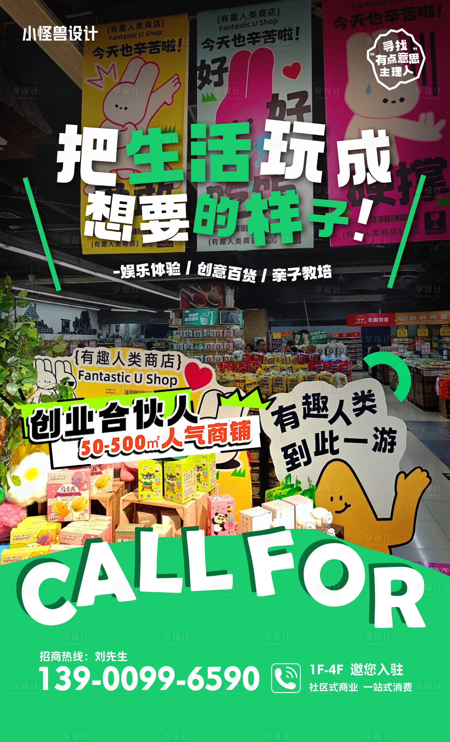 源文件下载【享设计】搜索编号：63990036473822485【商业创意招商海报】