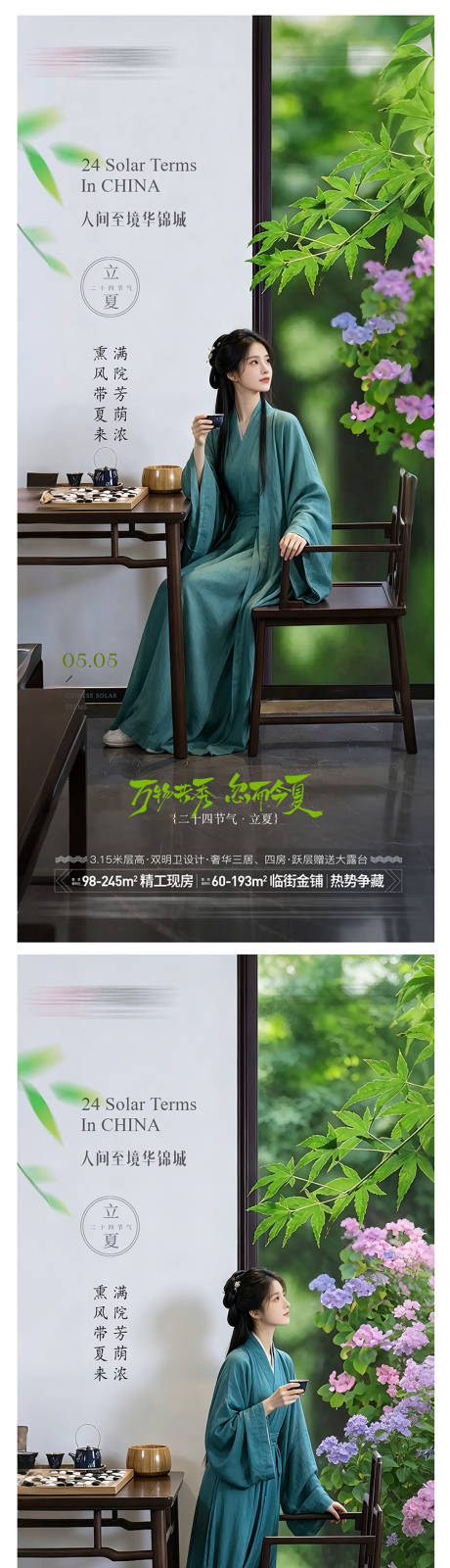 源文件下载【享设计】搜索编号：46850036477235270【中式地产立夏气海报】