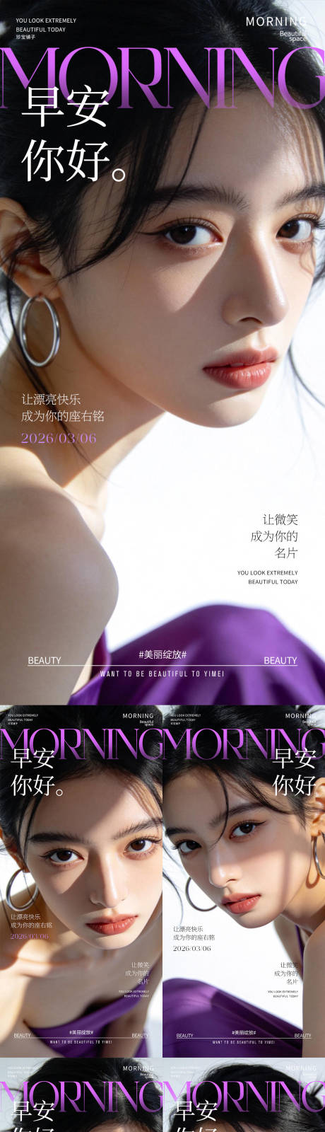 源文件下载【享设计】搜索编号：97400036221284161【医美早安图系列海报】