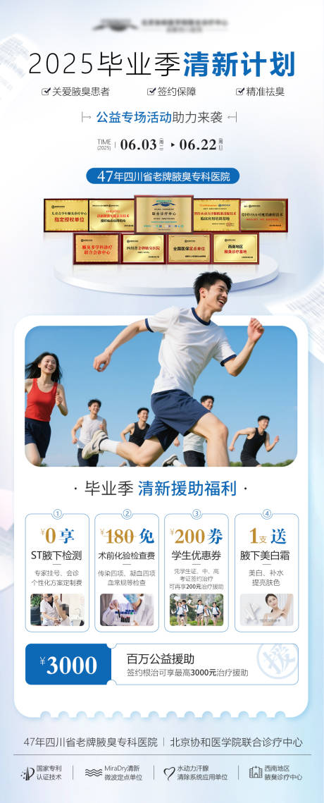 源文件下载【享设计】搜索编号：62100036454261983【腋臭暑期学生活动】