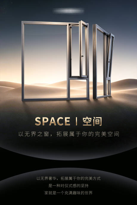 源文件下载【享设计】搜索编号：96850036521242375【门窗海报】