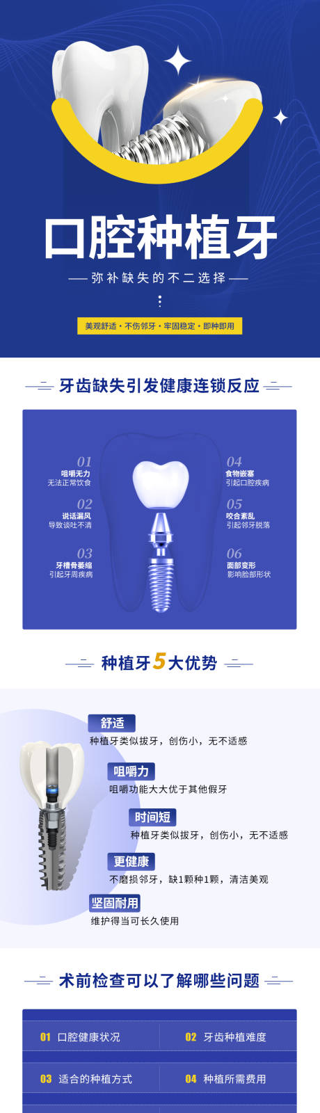 源文件下载【享设计】搜索编号：29920036184405585【口腔种植牙长图海报】
